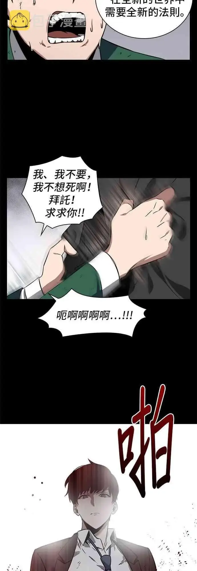 漫画《全知读者视角》7话第15张图