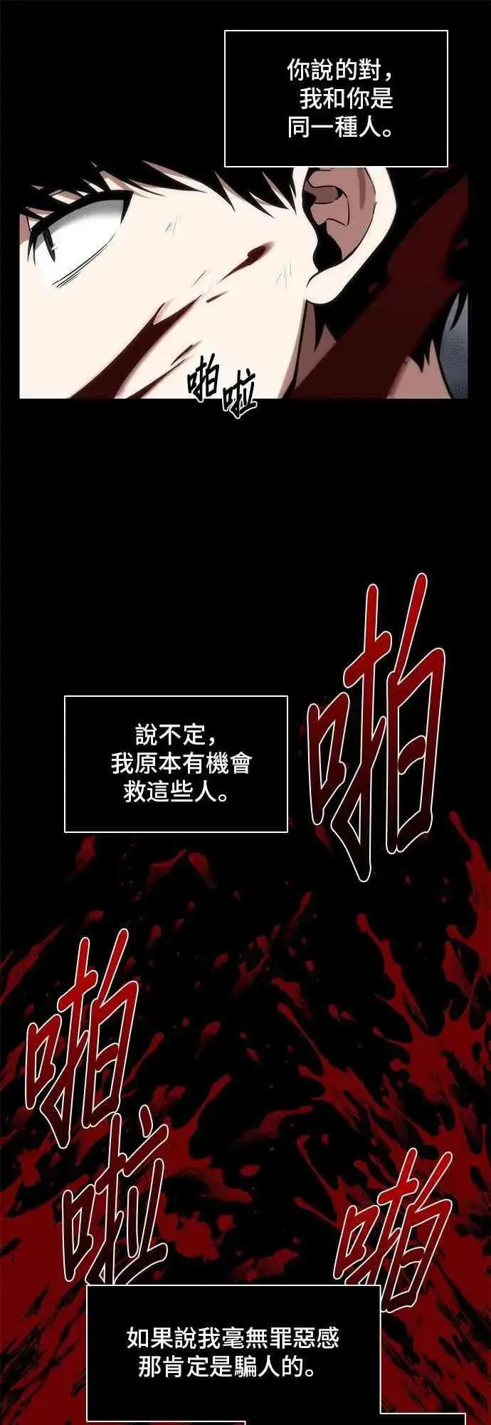漫画《全知读者视角》7话第17张图