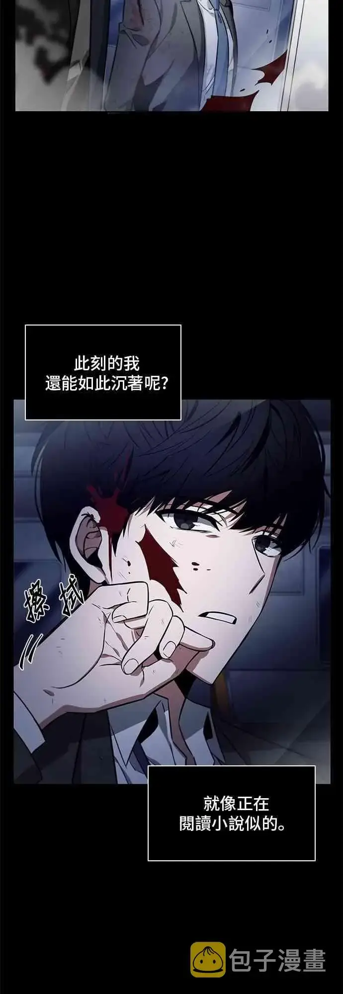 漫画《全知读者视角》7话第19张图
