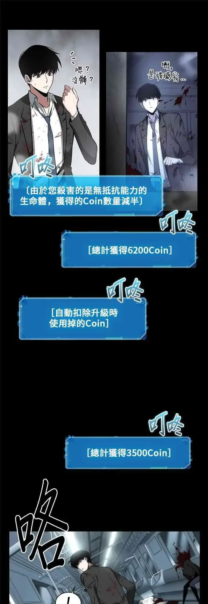 漫画《全知读者视角》7话第21张图