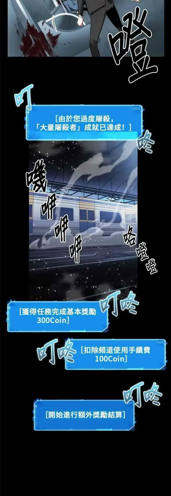 漫画《全知读者视角》7话第23张图