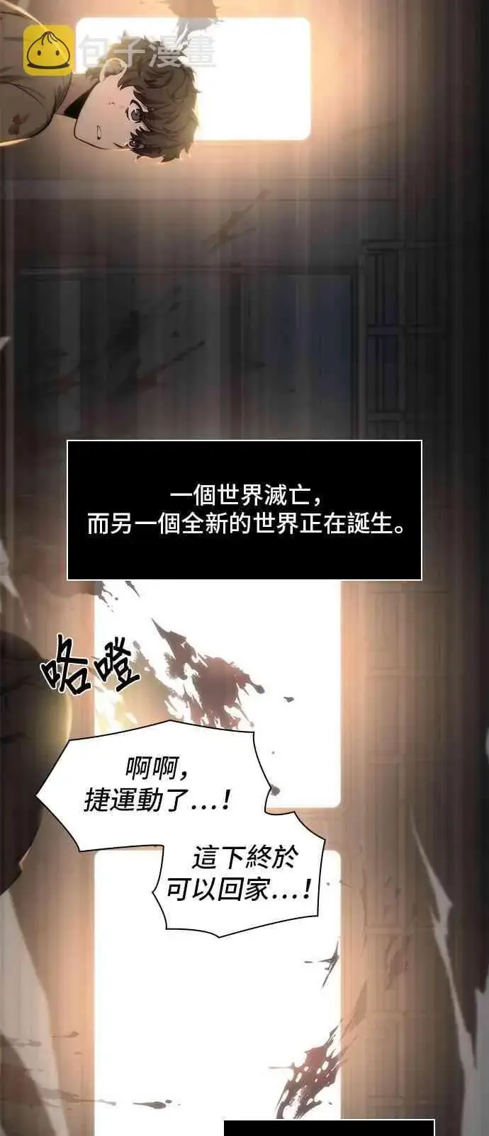漫画《全知读者视角》7话第26张图