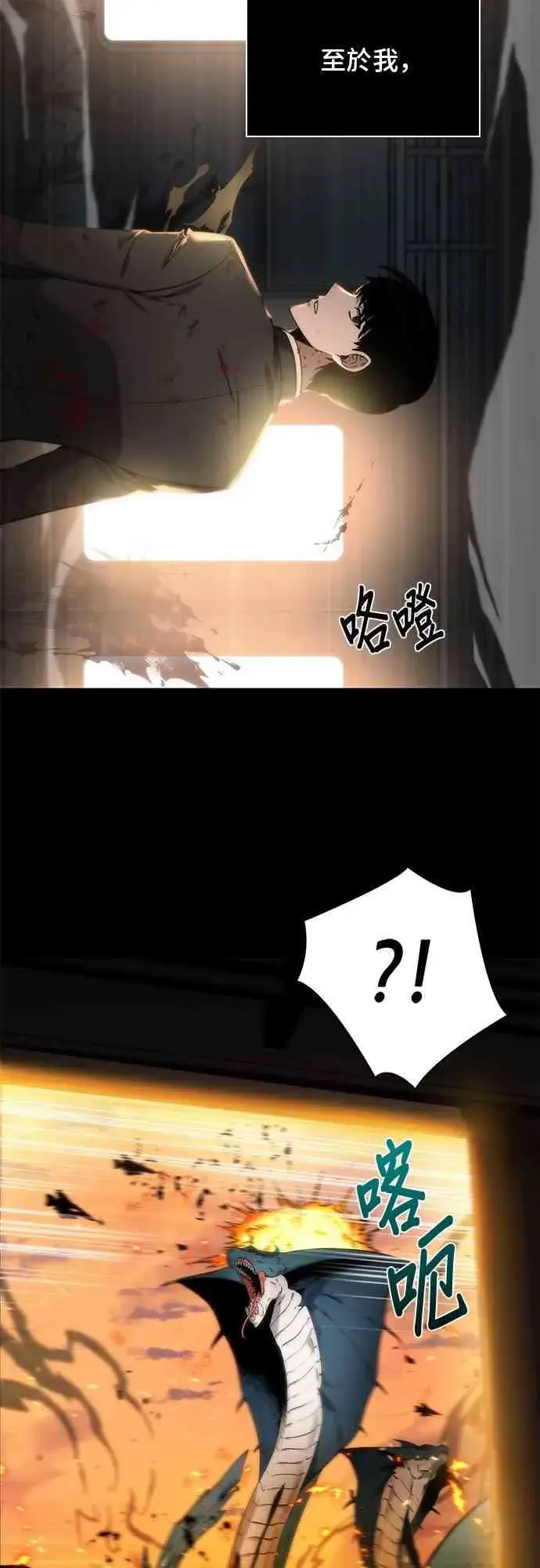 漫画《全知读者视角》7话第27张图