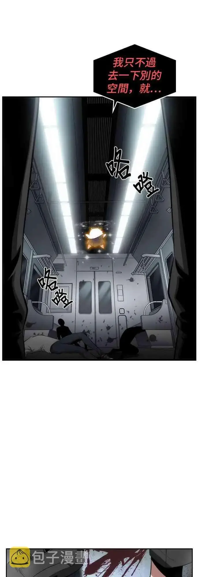 漫画《全知读者视角》7话第3张图
