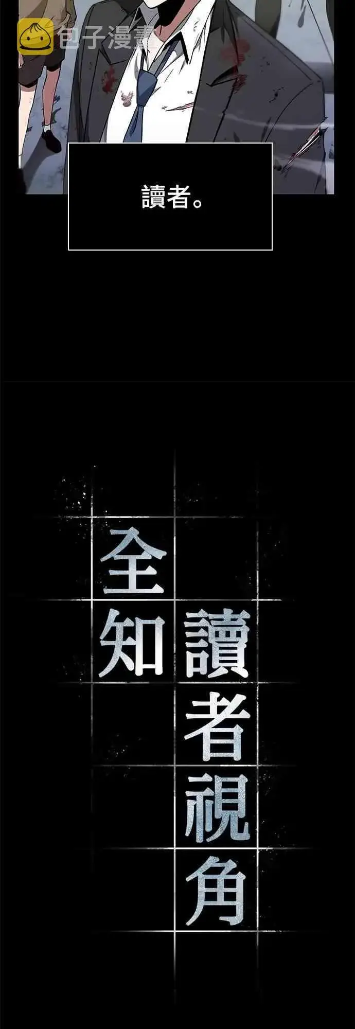 漫画《全知读者视角》7话第31张图