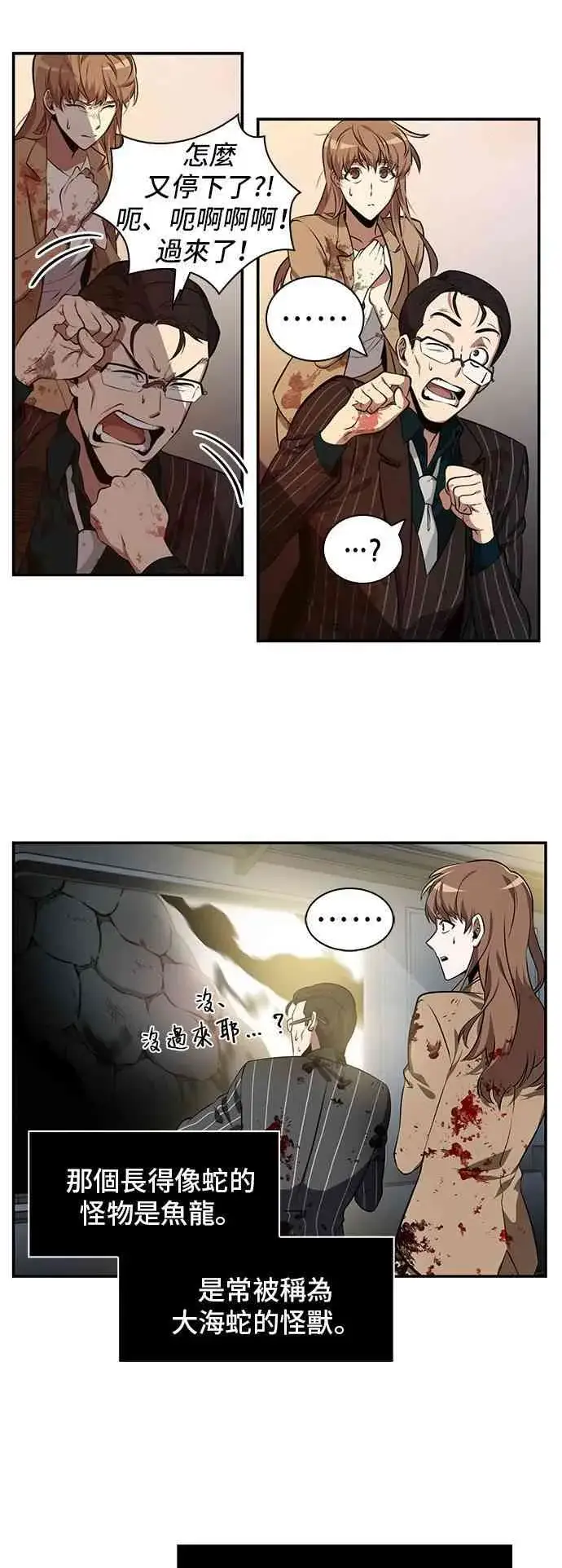 漫画《全知读者视角》7话第35张图