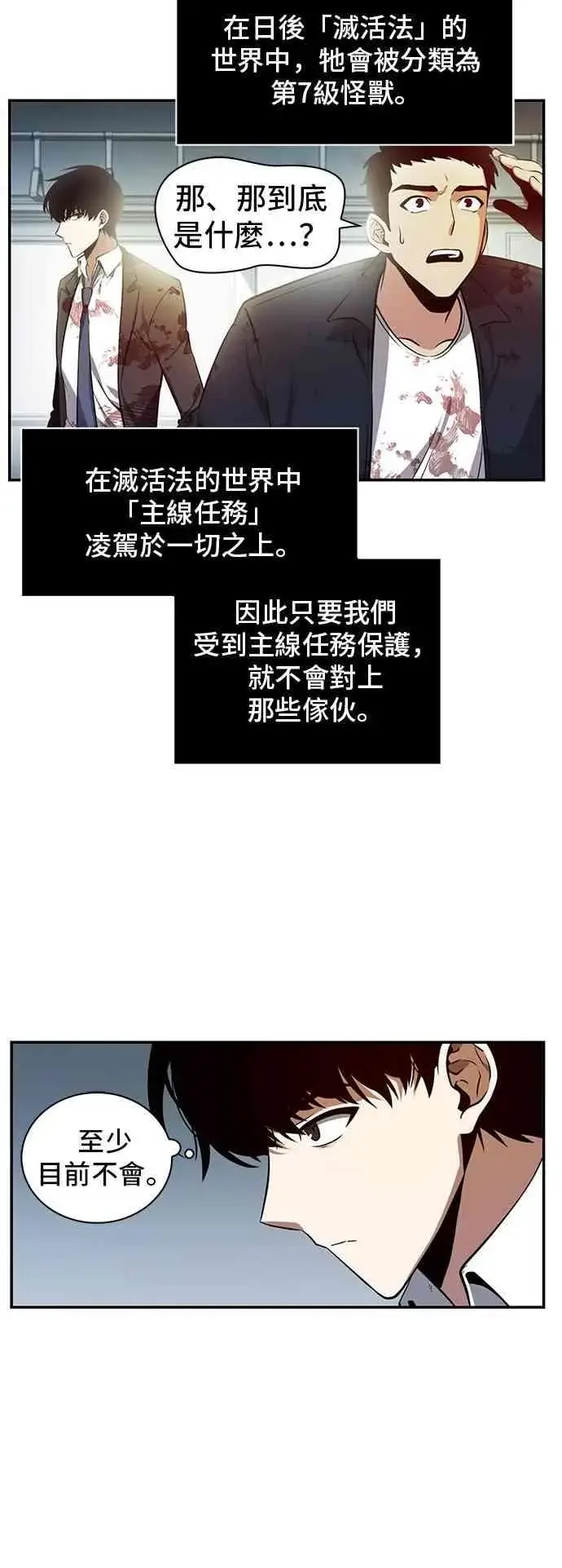漫画《全知读者视角》7话第36张图