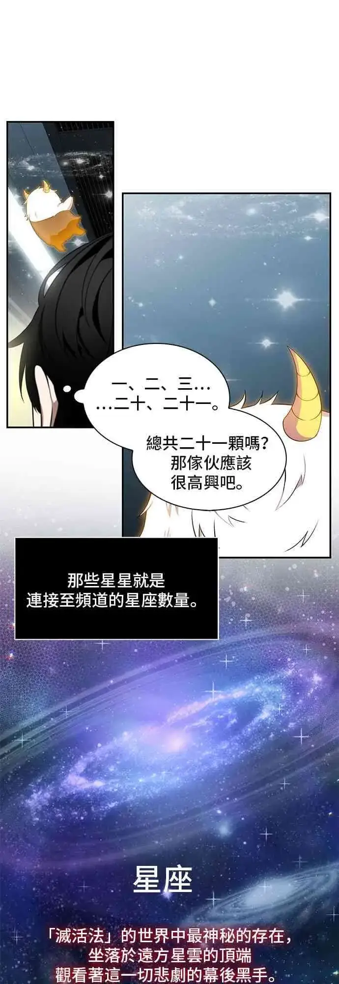 漫画《全知读者视角》7话第37张图
