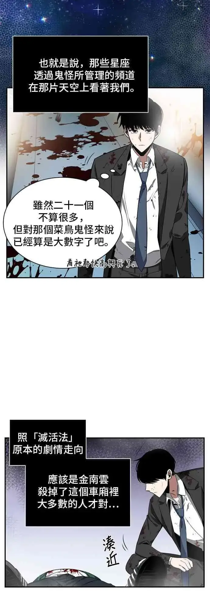 漫画《全知读者视角》7话第39张图