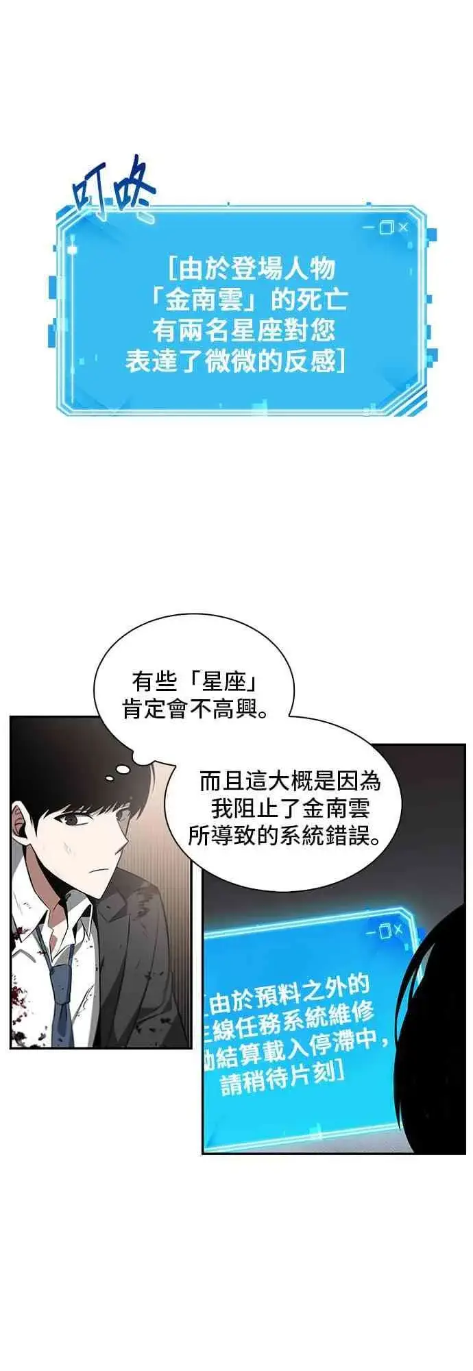 漫画《全知读者视角》7话第41张图