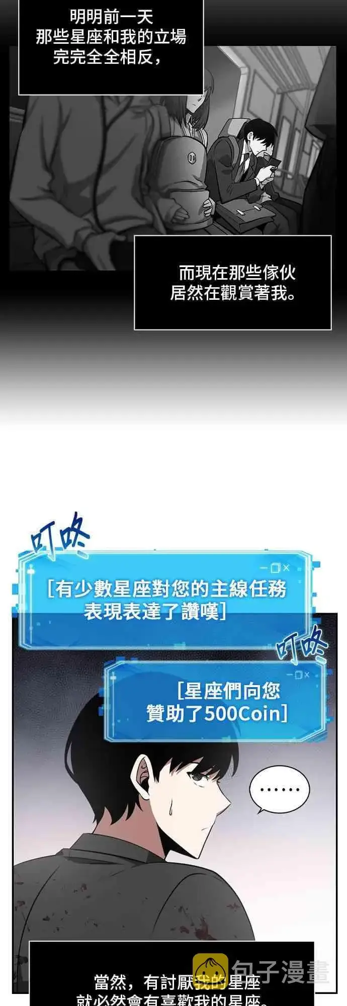 漫画《全知读者视角》7话第43张图