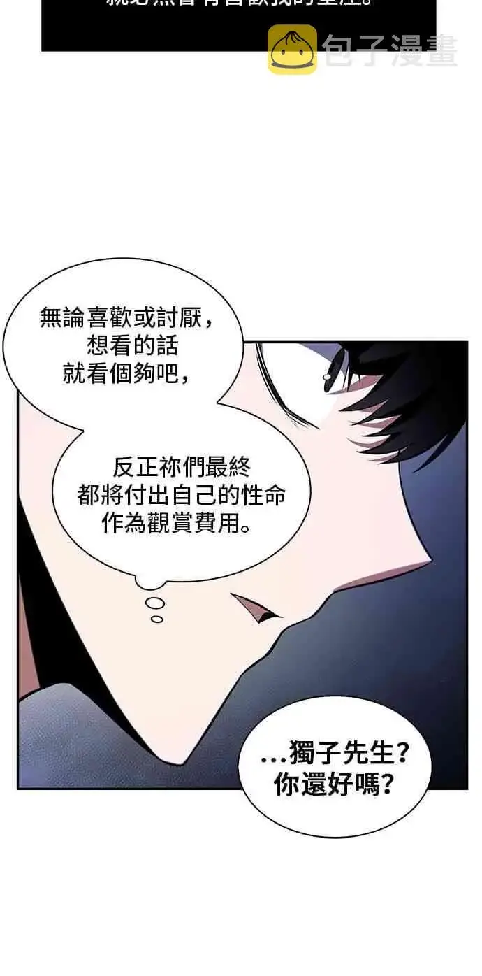 漫画《全知读者视角》7话第44张图