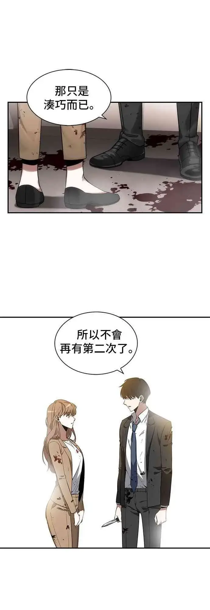 漫画《全知读者视角》7话第49张图