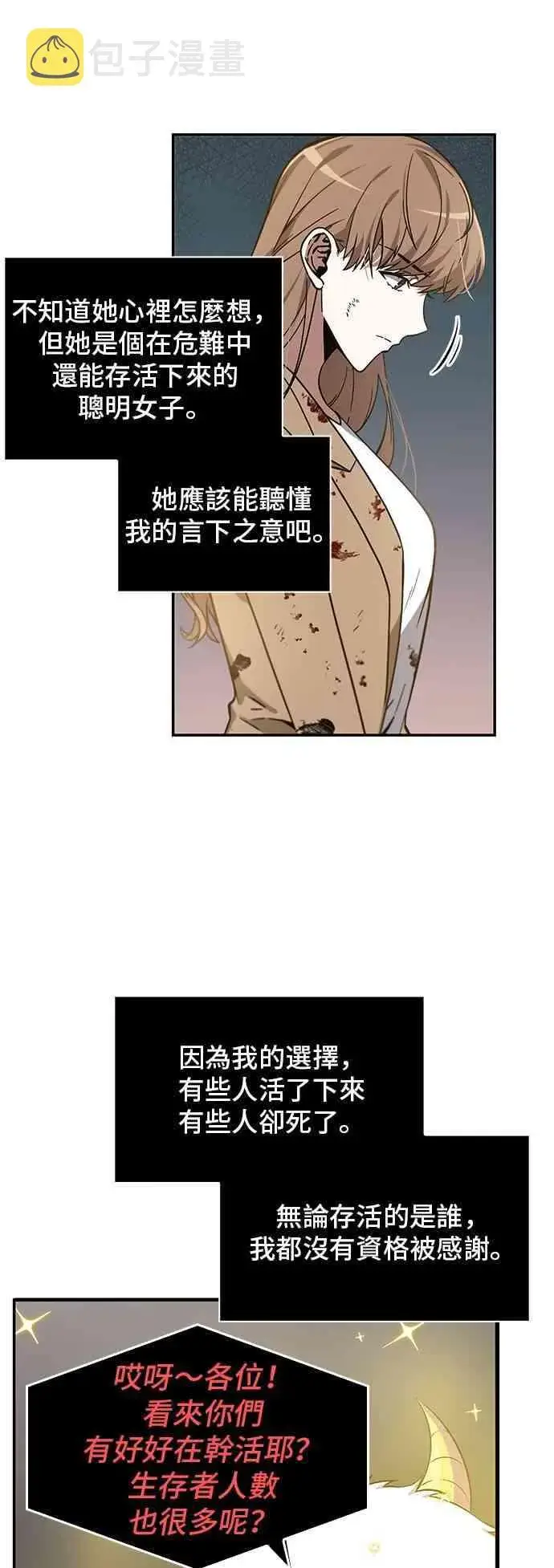 漫画《全知读者视角》7话第50张图