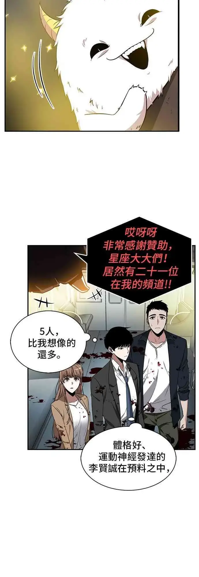 漫画《全知读者视角》7话第51张图