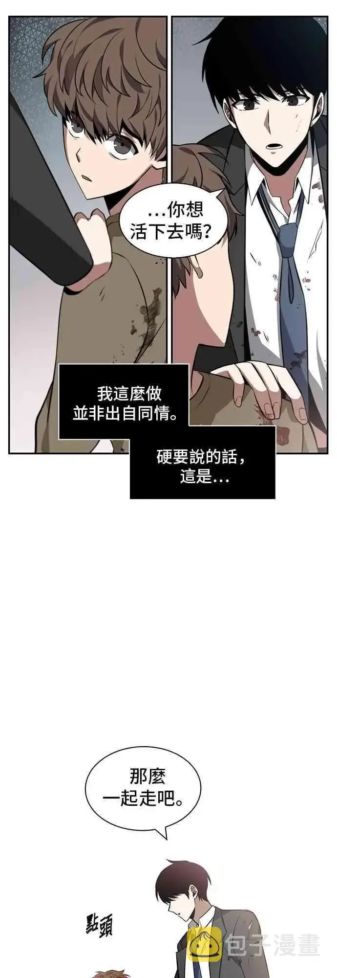 漫画《全知读者视角》7话第55张图