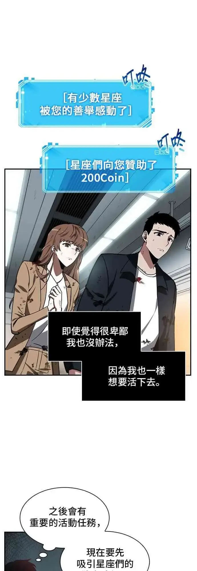 漫画《全知读者视角》7话第57张图