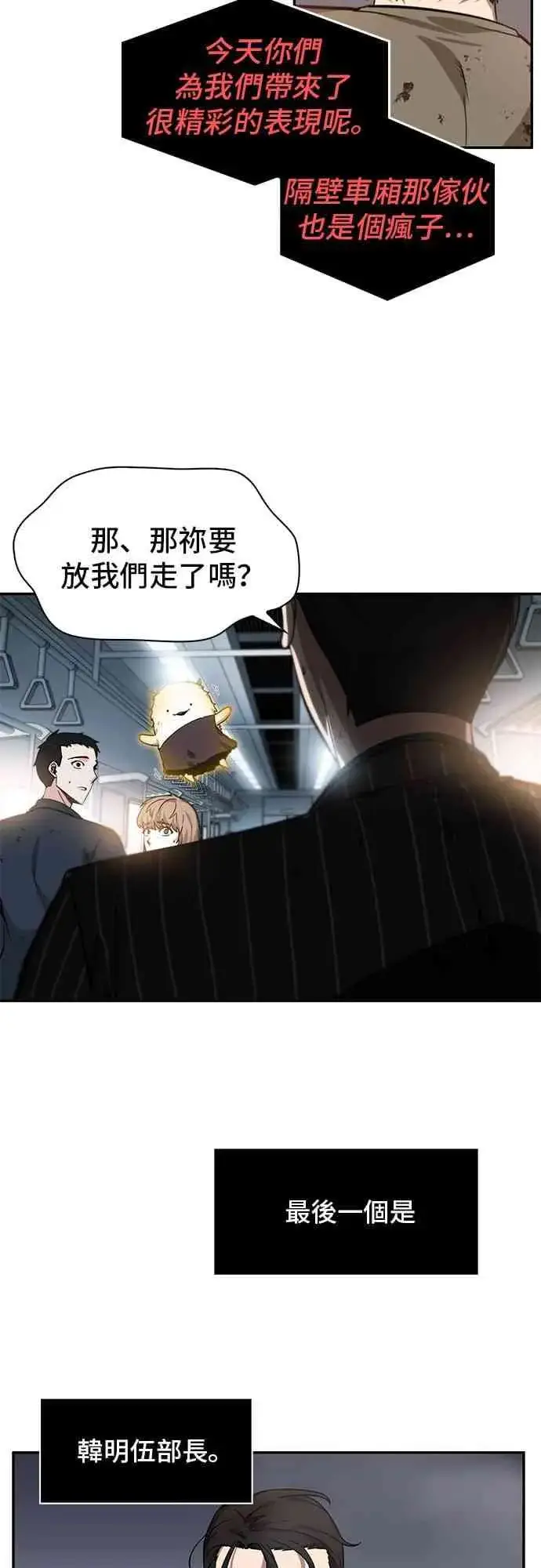 漫画《全知读者视角》7话第59张图