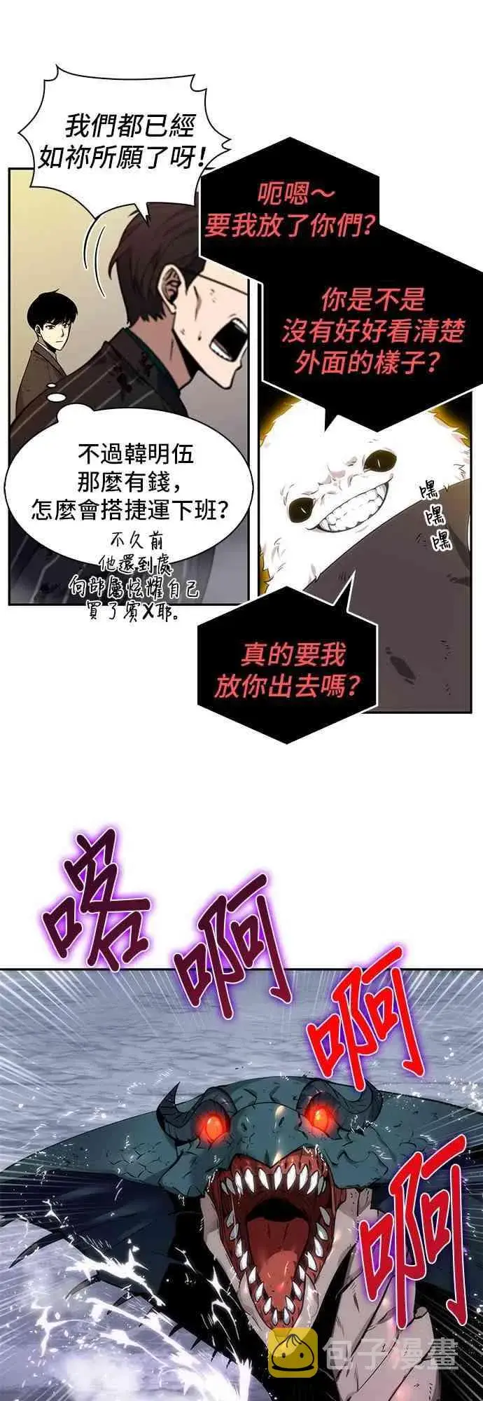 漫画《全知读者视角》7话第61张图