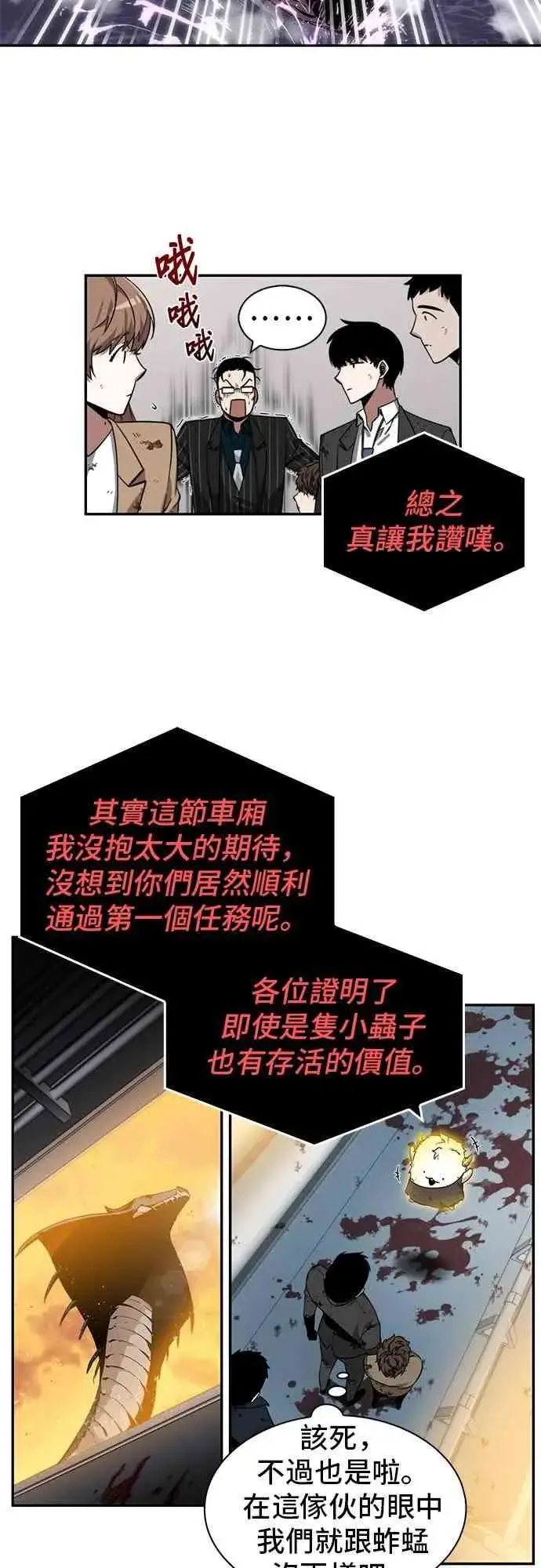 漫画《全知读者视角》7话第63张图