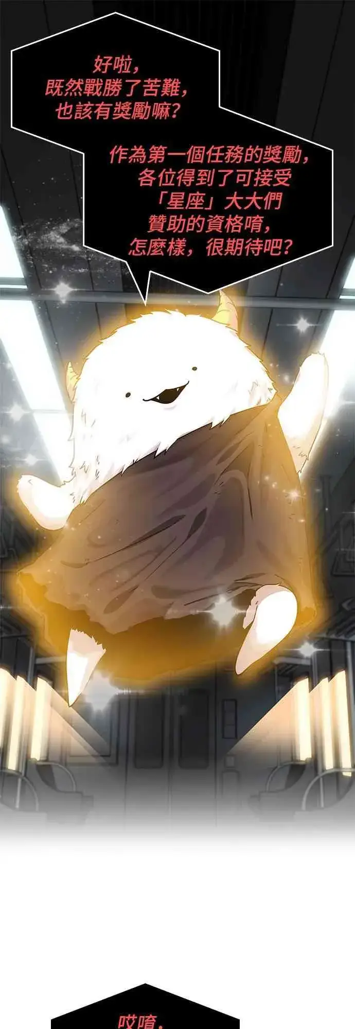漫画《全知读者视角》7话第65张图
