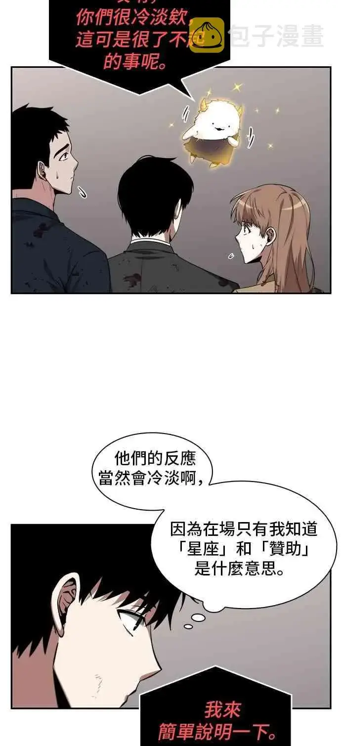 漫画《全知读者视角》7话第66张图