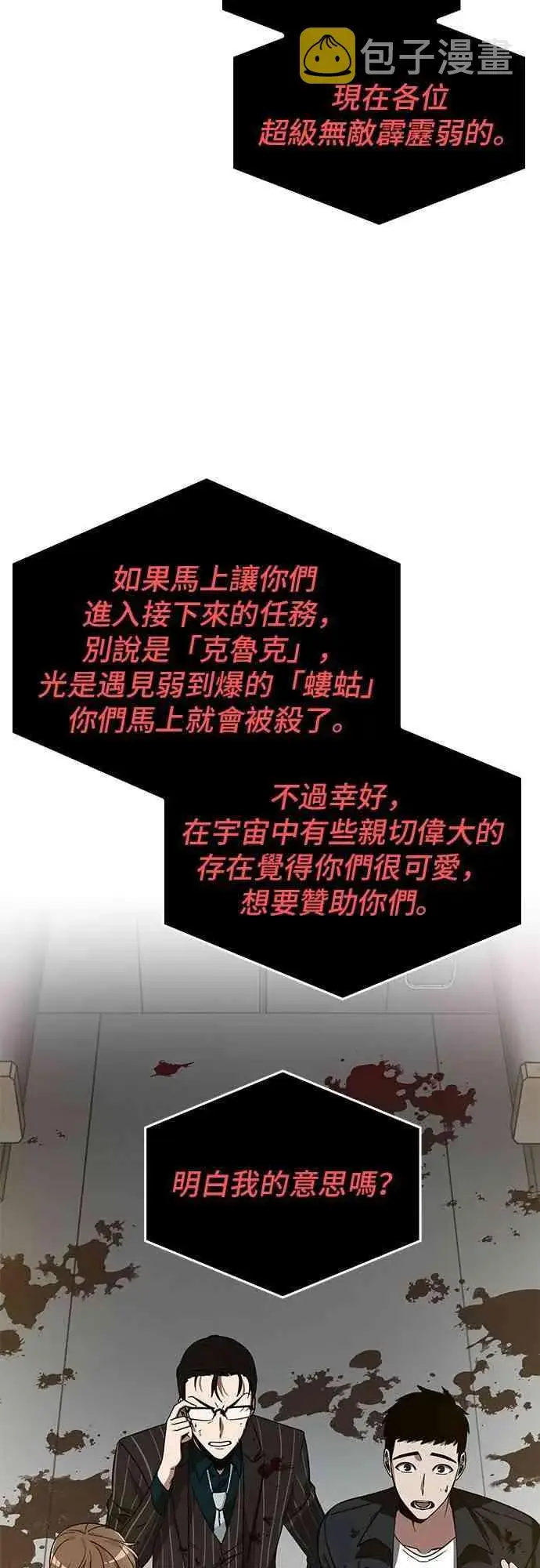 漫画《全知读者视角》7话第67张图