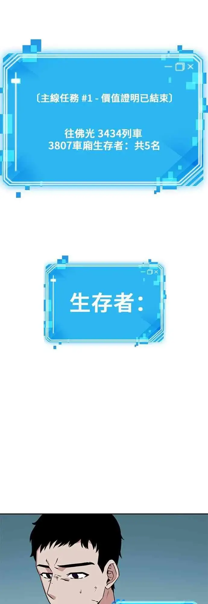漫画《全知读者视角》7话第7张图