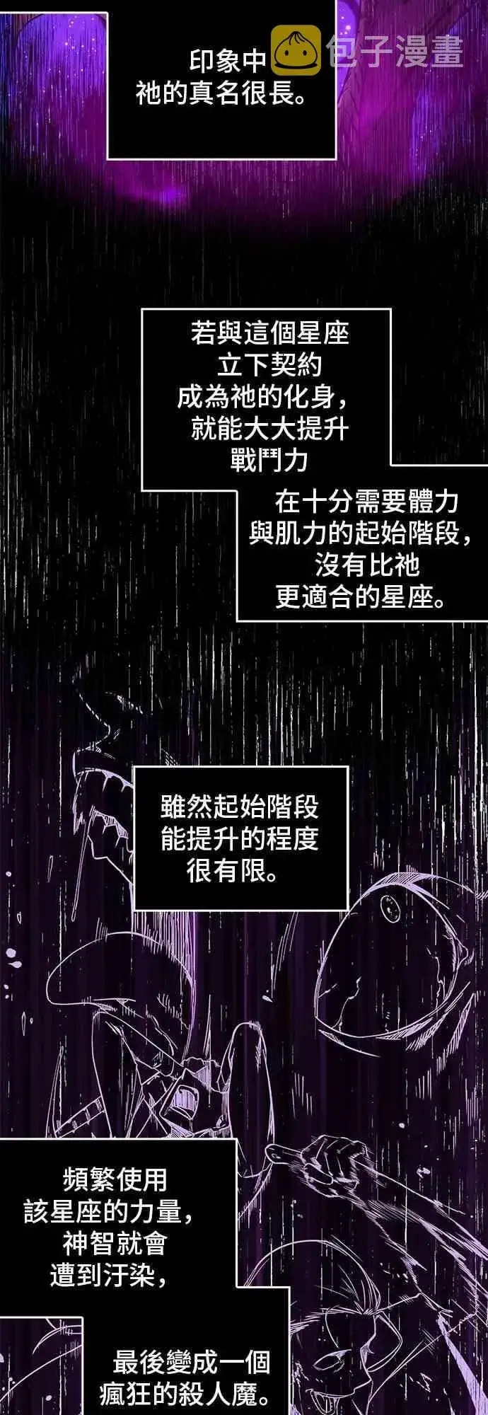 漫画《全知读者视角》8话第11张图