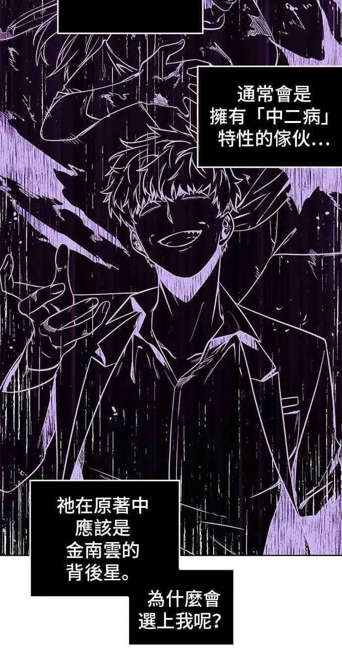 漫画《全知读者视角》8话第12张图