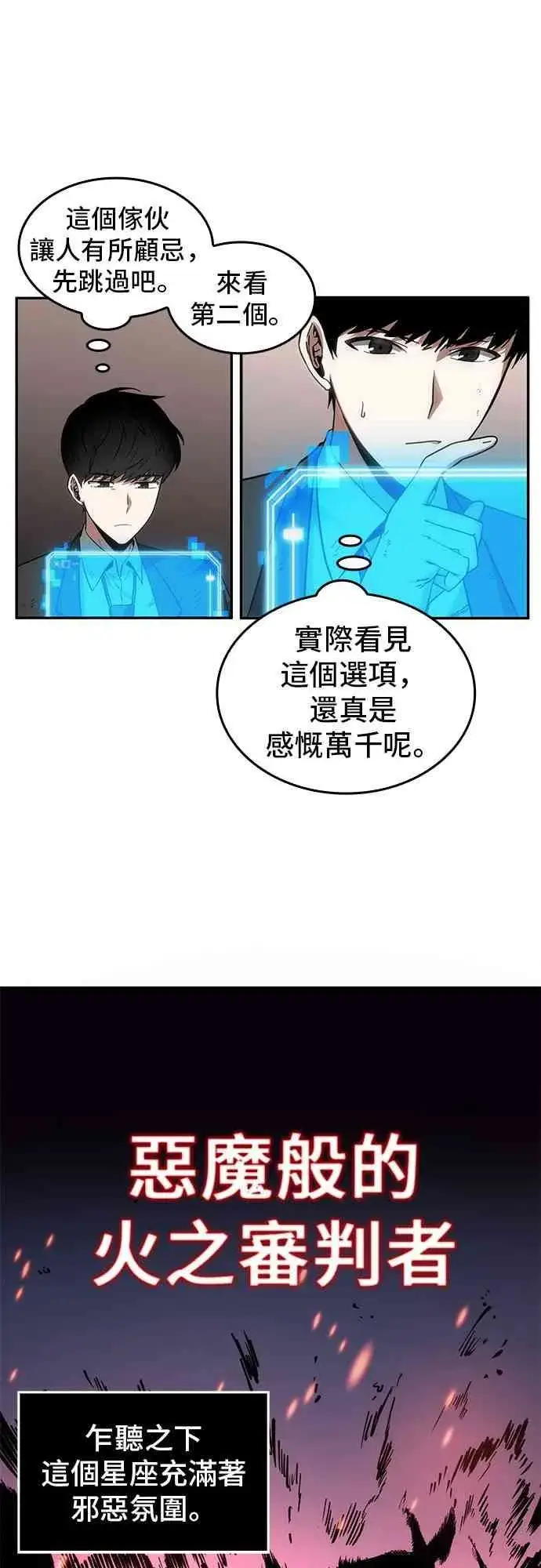 漫画《全知读者视角》8话第13张图