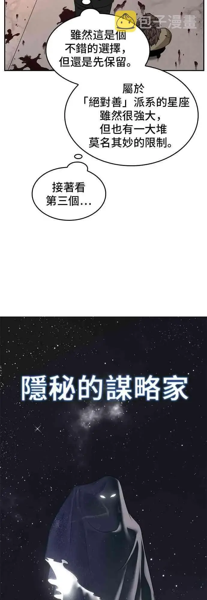 漫画《全知读者视角》8话第17张图