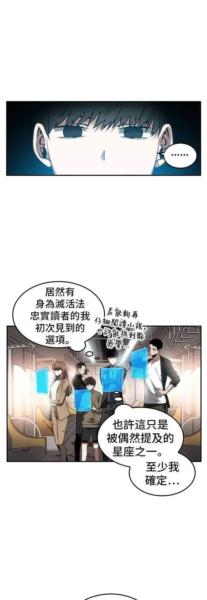 漫画《全知读者视角》8话第19张图