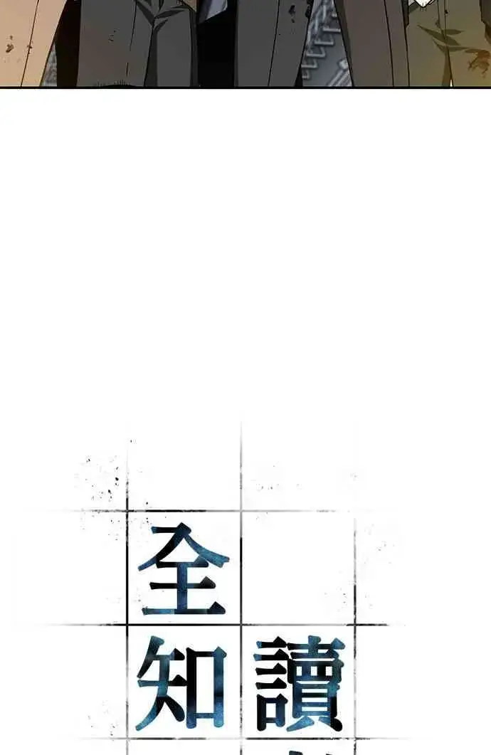 漫画《全知读者视角》8话第2张图