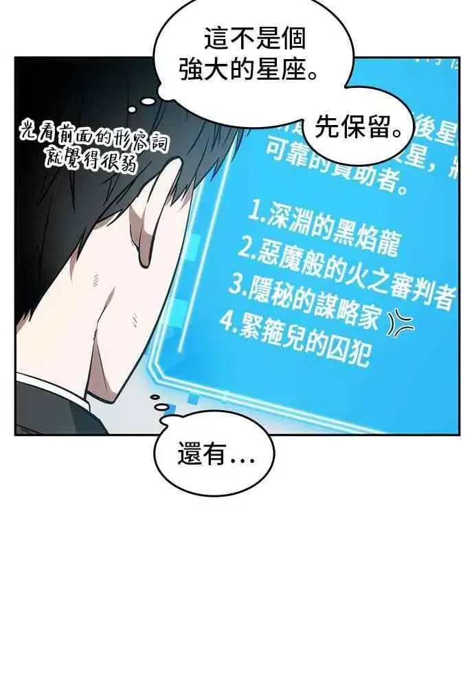 漫画《全知读者视角》8话第20张图