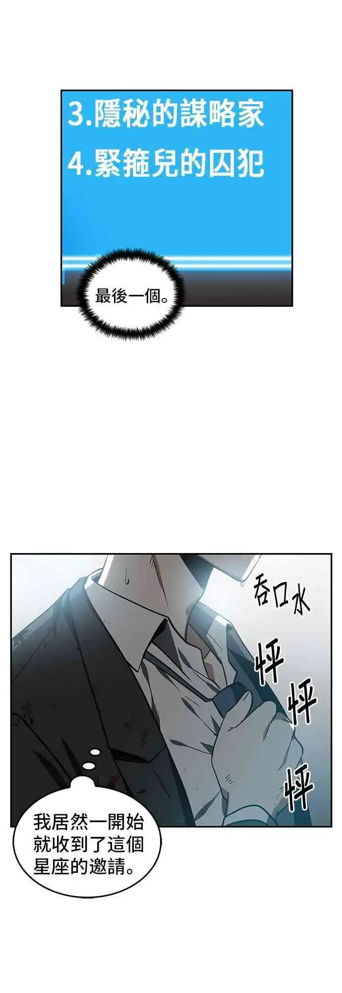 漫画《全知读者视角》8话第21张图