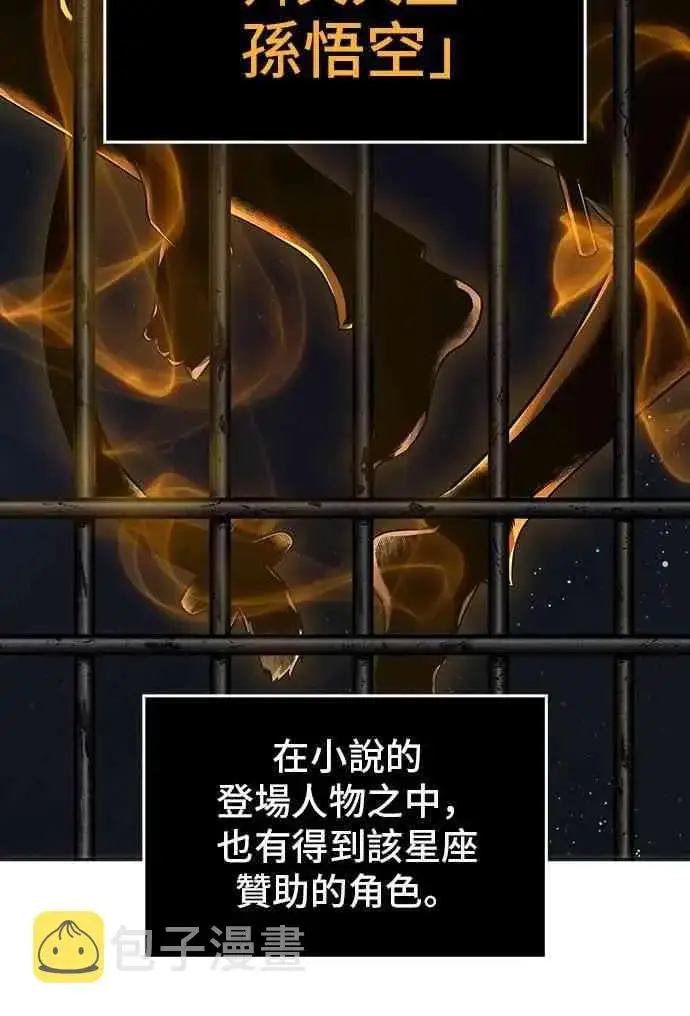 漫画《全知读者视角》8话第24张图