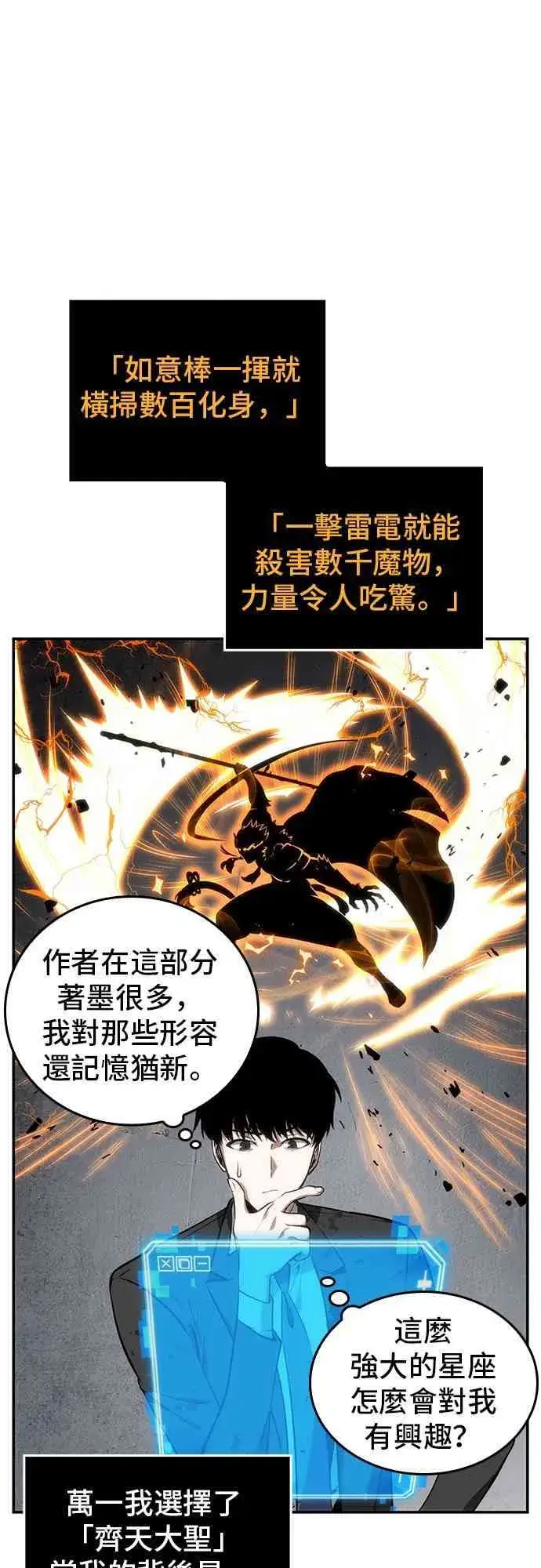 漫画《全知读者视角》8话第25张图