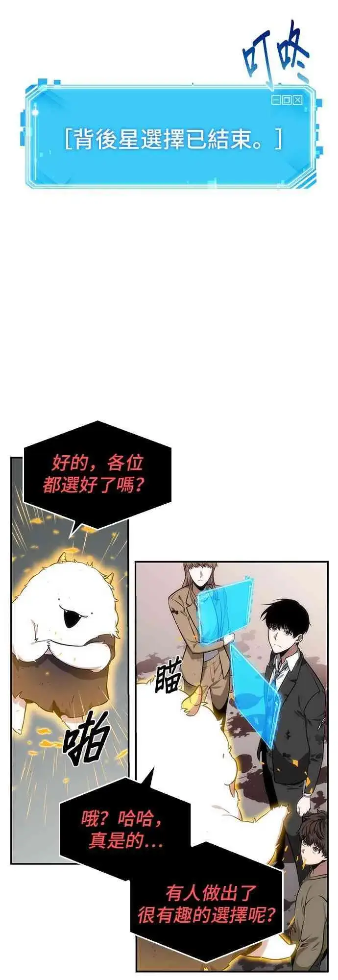 漫画《全知读者视角》8话第29张图