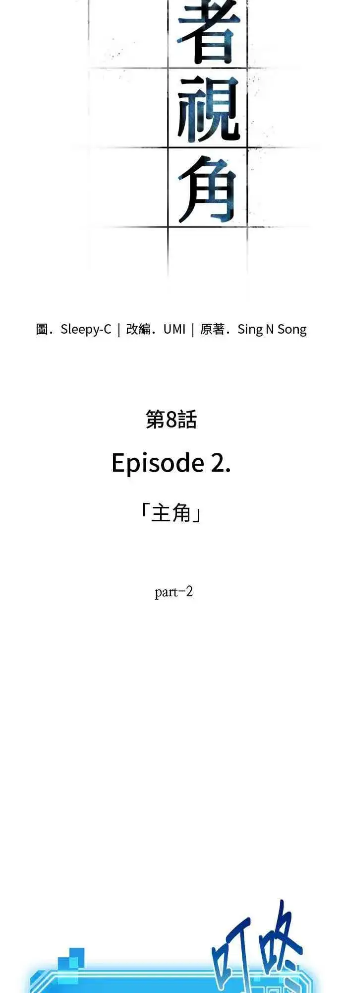 漫画《全知读者视角》8话第3张图