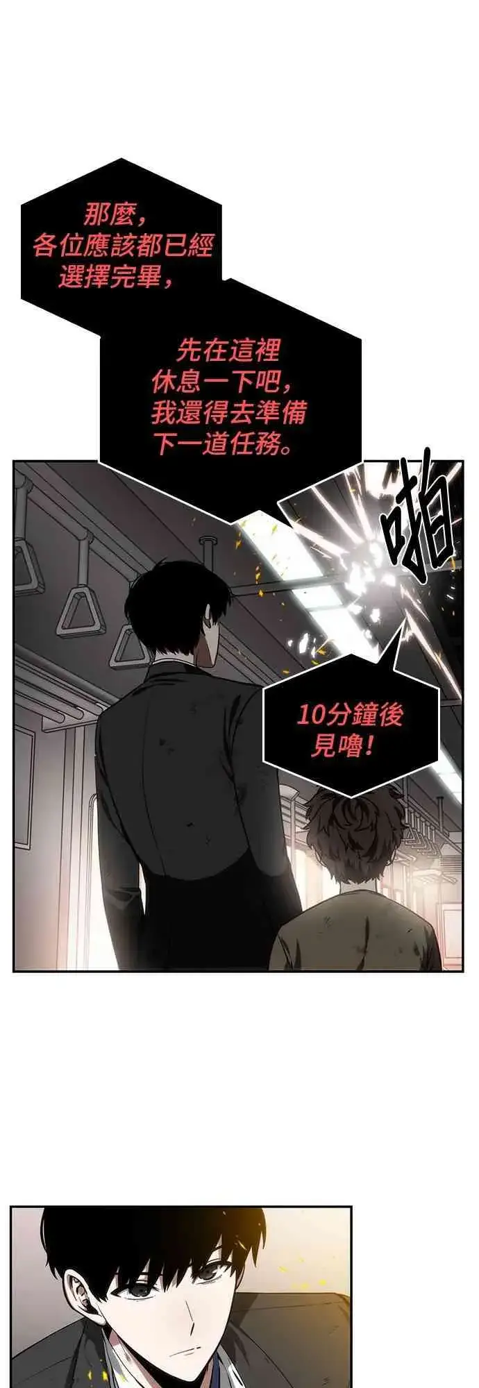 漫画《全知读者视角》8话第31张图