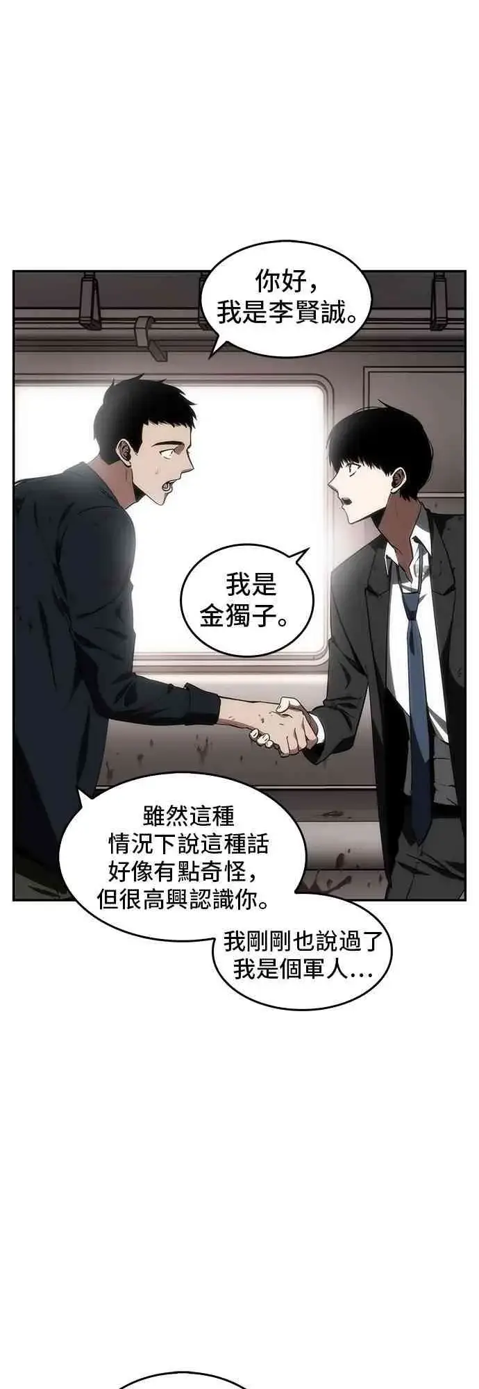 漫画《全知读者视角》8话第33张图