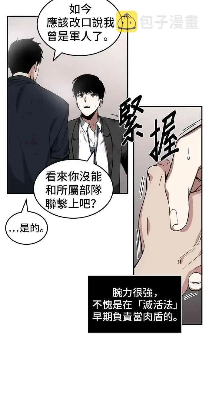 漫画《全知读者视角》8话第34张图