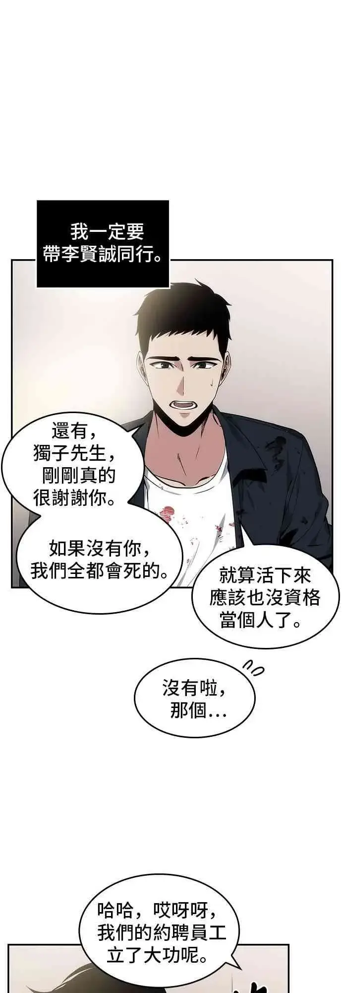 漫画《全知读者视角》8话第35张图