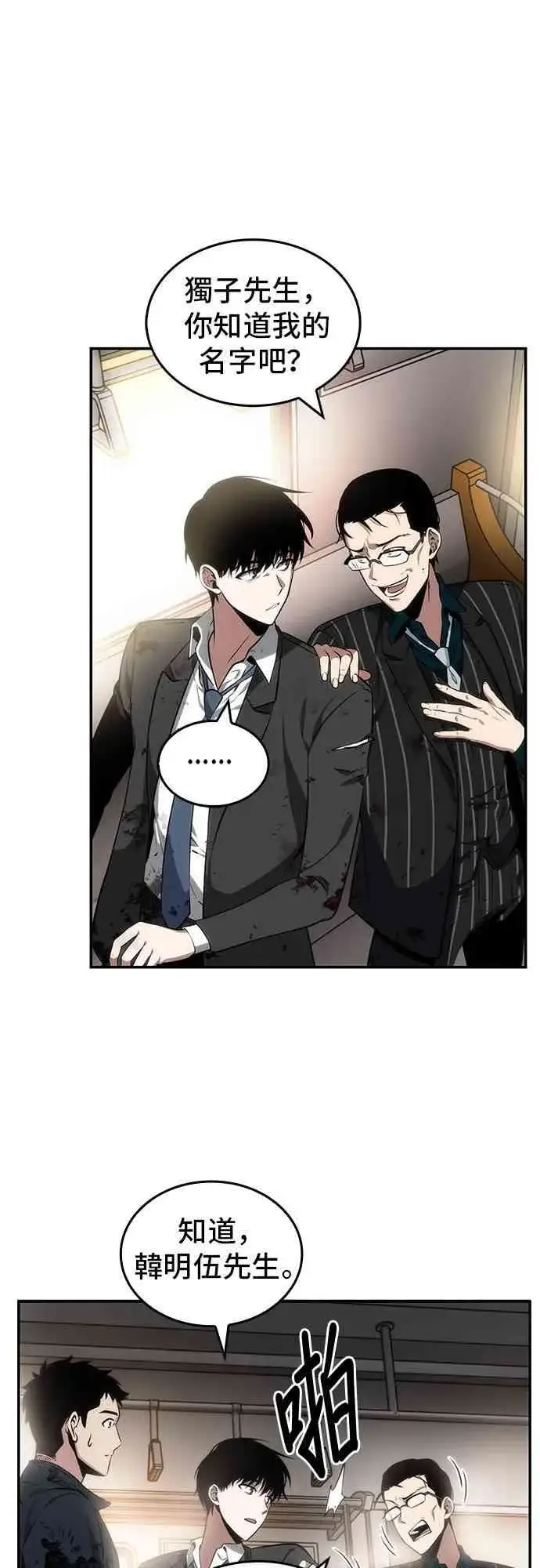 漫画《全知读者视角》8话第37张图