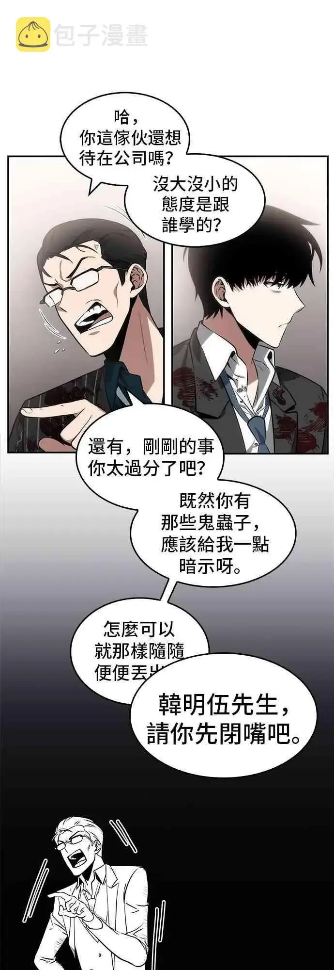 漫画《全知读者视角》8话第39张图