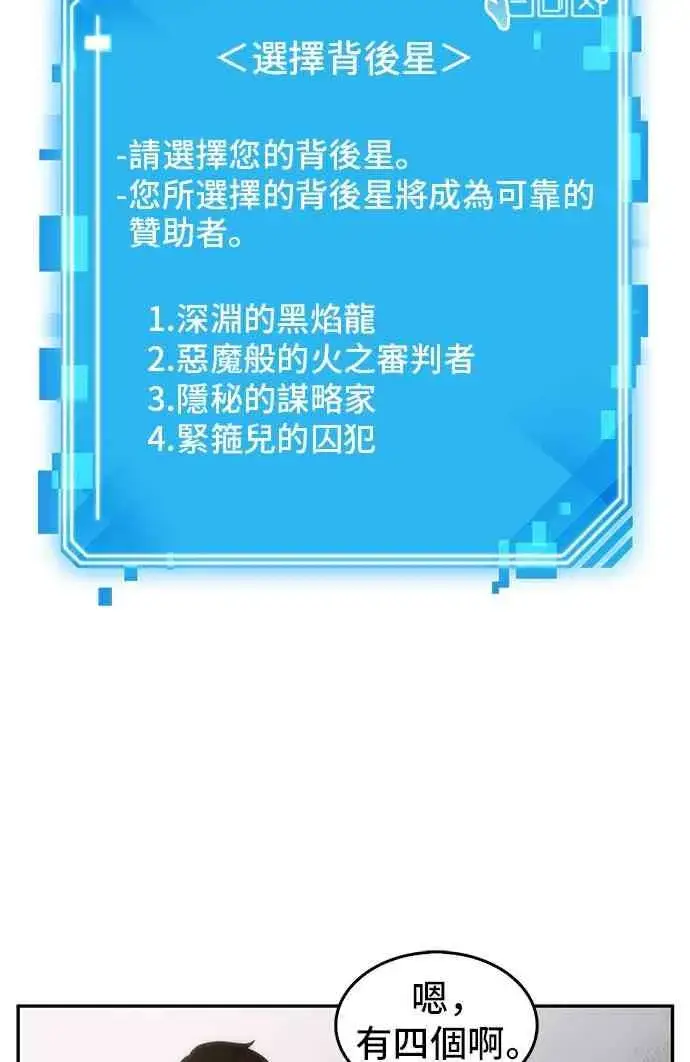 漫画《全知读者视角》8话第4张图