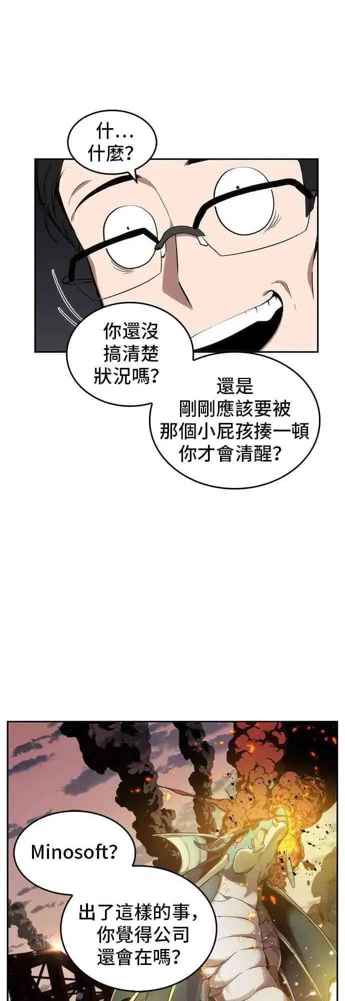 漫画《全知读者视角》8话第41张图