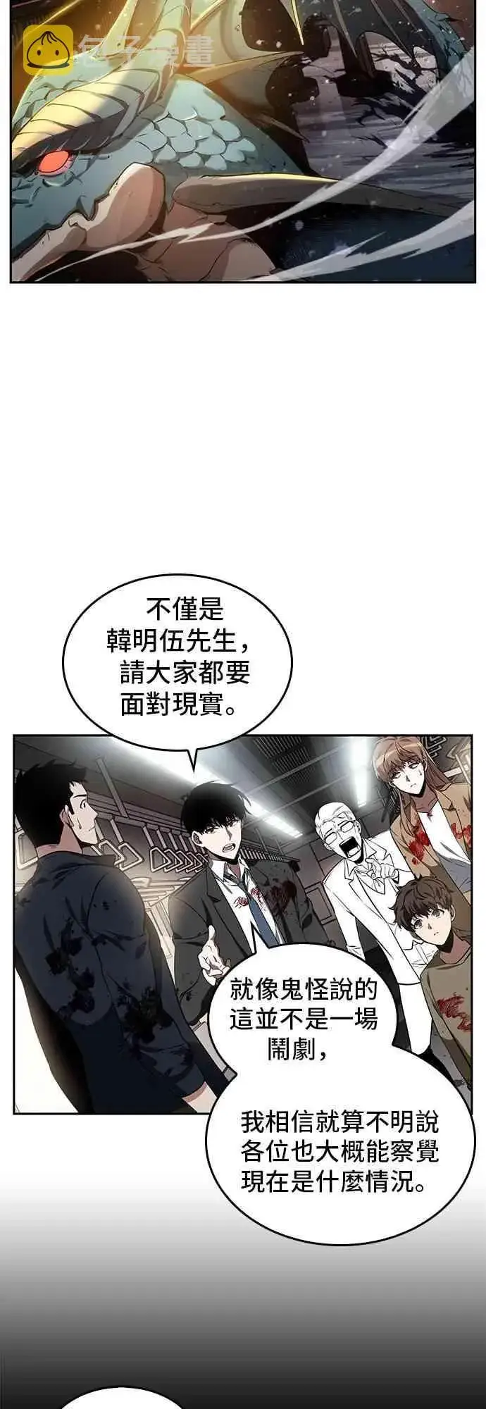 漫画《全知读者视角》8话第43张图
