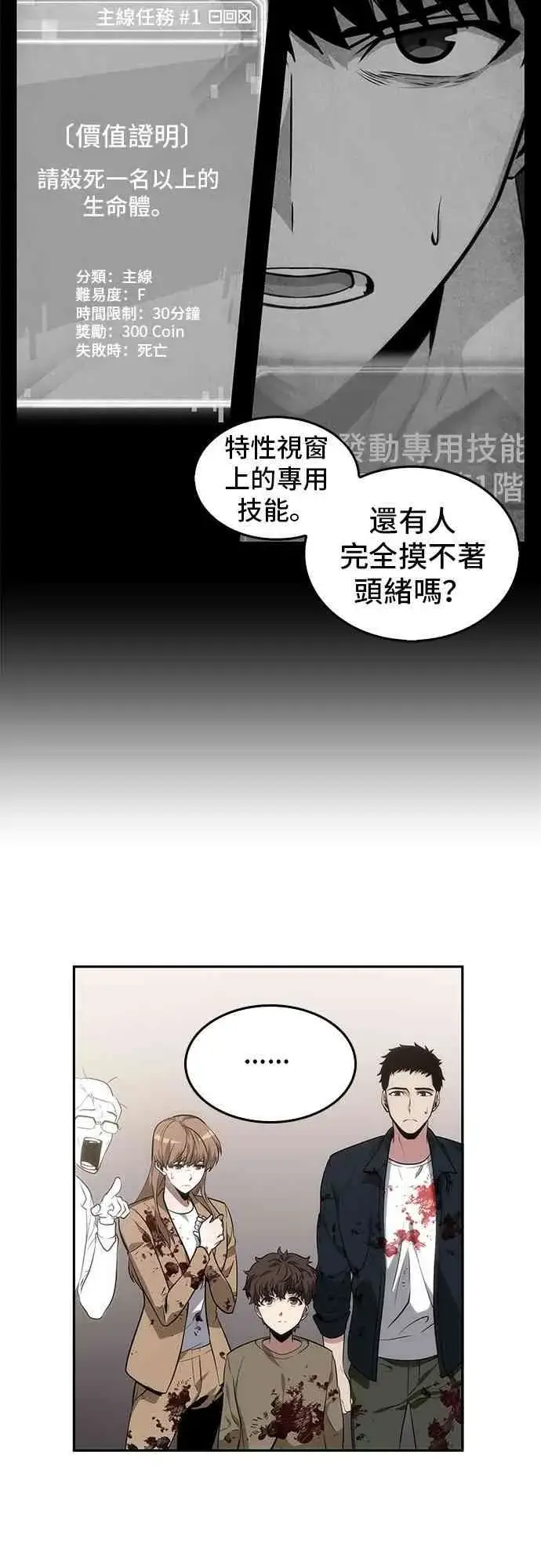漫画《全知读者视角》8话第45张图